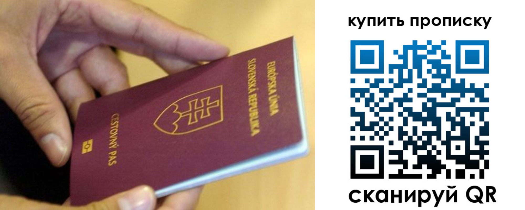 временная регистрация купить в Саратовской области