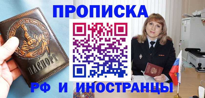 прописка в Саратовской области