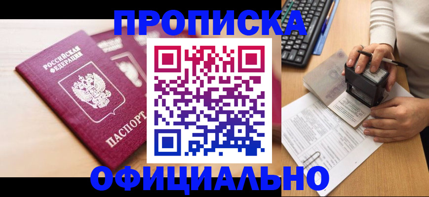 временная регистрация недорого в Саратовской области